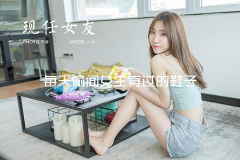 每天偷闻女生穿过的鞋子